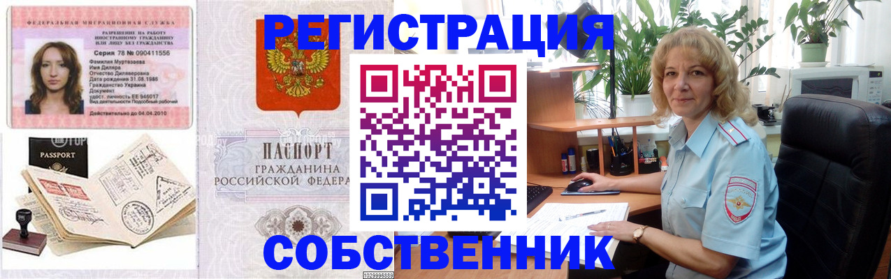 прописка законно в Новодвинске