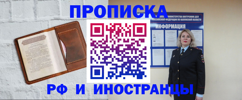 прописка регистрация в Новодвинске