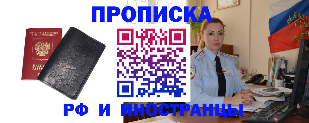 временная регистрация в квартире в Новодвинске