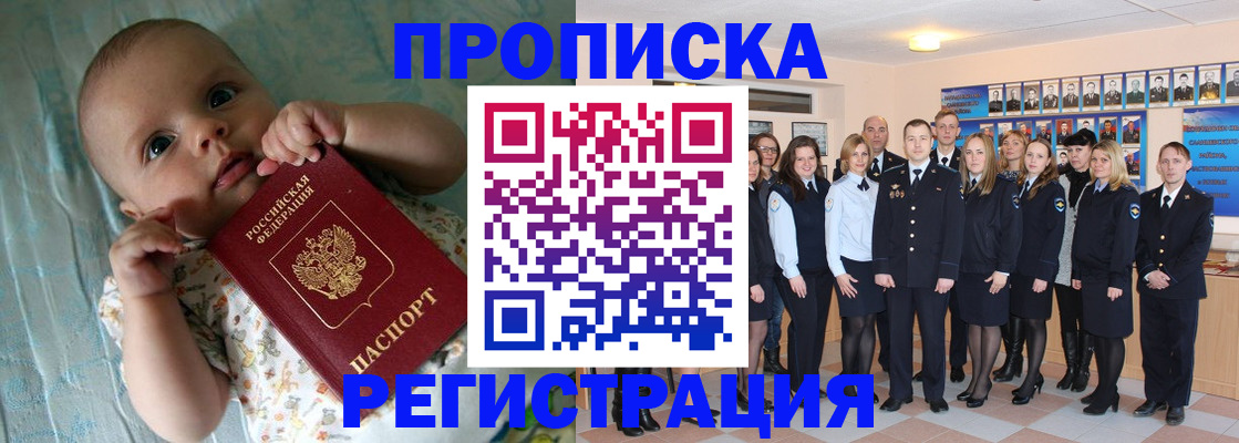 прописка в Новодвинске