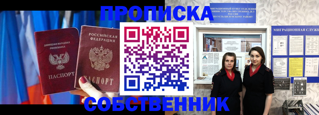 прописка для работы в Новодвинске